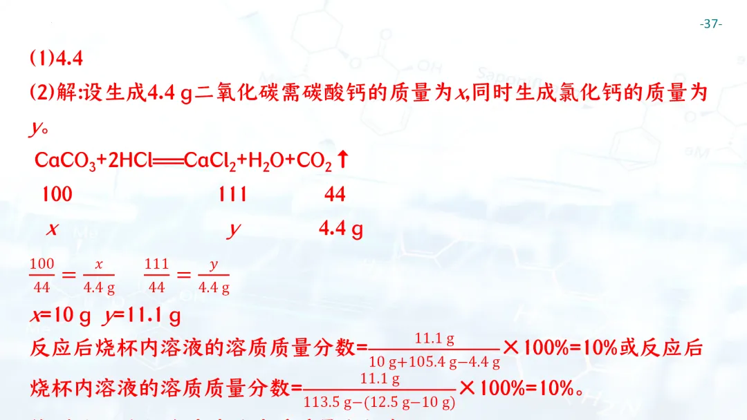 F697 一轮复习 备战中考2026 优质课资源包 初中化学《专题复习---化学计算》课件PPT+教学设计Word-第38张图片-四季读书网