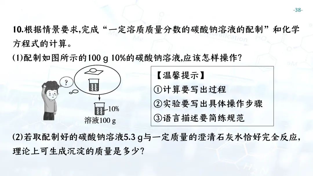F697 一轮复习 备战中考2026 优质课资源包 初中化学《专题复习---化学计算》课件PPT+教学设计Word-第39张图片-四季读书网