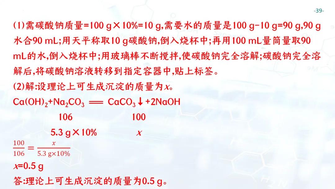 F697 一轮复习 备战中考2026 优质课资源包 初中化学《专题复习---化学计算》课件PPT+教学设计Word-第40张图片-四季读书网
