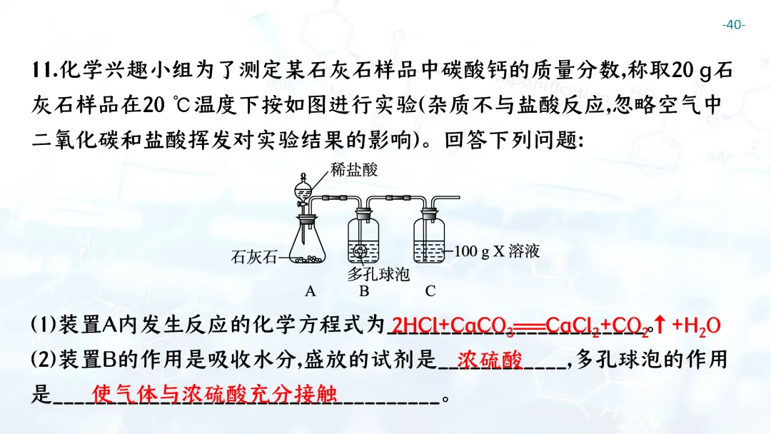 F697 一轮复习 备战中考2026 优质课资源包 初中化学《专题复习---化学计算》课件PPT+教学设计Word-第41张图片-四季读书网