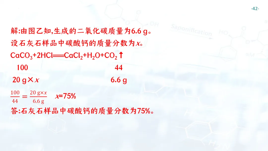 F697 一轮复习 备战中考2026 优质课资源包 初中化学《专题复习---化学计算》课件PPT+教学设计Word-第43张图片-四季读书网