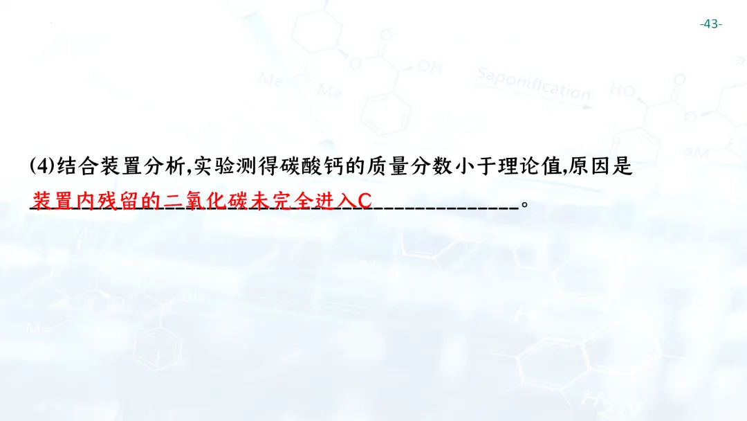 F697 一轮复习 备战中考2026 优质课资源包 初中化学《专题复习---化学计算》课件PPT+教学设计Word-第44张图片-四季读书网