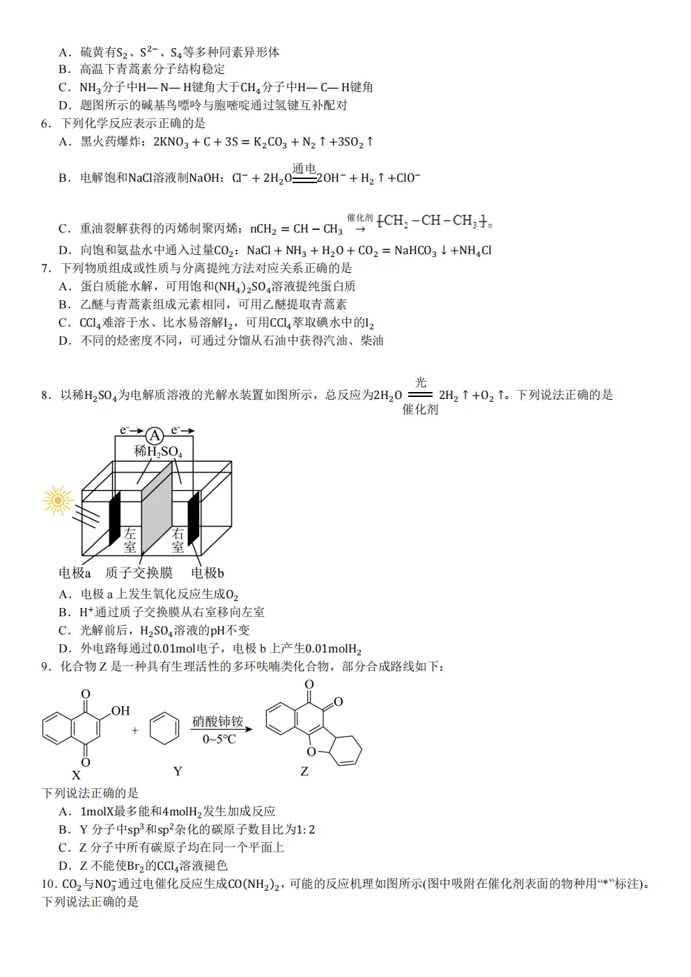 高考真题|2026年 江苏省卷化学高考真题|全国各省市高考|全国新高考试题及参考答案、全卷解析、评分标准、作文范文 PDF电子版可打印-第2张图片-四季读书网