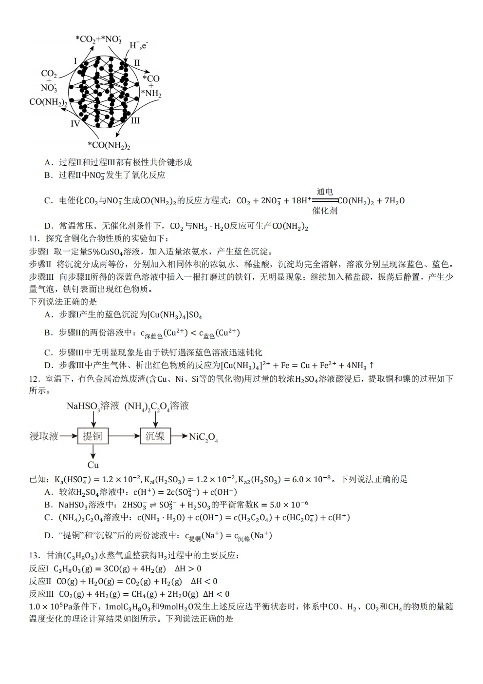高考真题|2026年 江苏省卷化学高考真题|全国各省市高考|全国新高考试题及参考答案、全卷解析、评分标准、作文范文 PDF电子版可打印-第3张图片-四季读书网