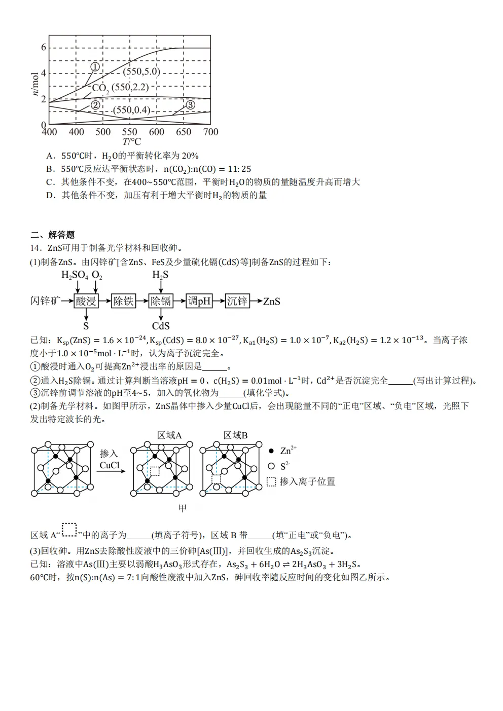 高考真题|2026年 江苏省卷化学高考真题|全国各省市高考|全国新高考试题及参考答案、全卷解析、评分标准、作文范文 PDF电子版可打印-第4张图片-四季读书网