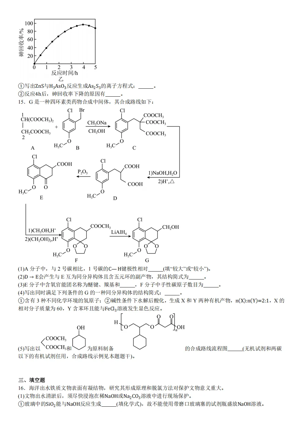 高考真题|2026年 江苏省卷化学高考真题|全国各省市高考|全国新高考试题及参考答案、全卷解析、评分标准、作文范文 PDF电子版可打印-第5张图片-四季读书网