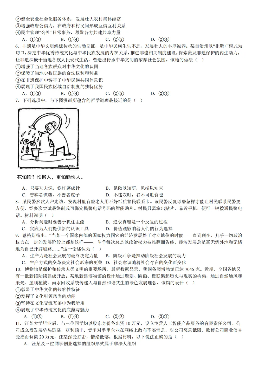 高考真题|2026年 江苏省卷政治高考真题|全国各省市高考|全国新高考试题及参考答案、全卷解析、评分标准、作文范文 PDF电子版可打印-第2张图片-四季读书网