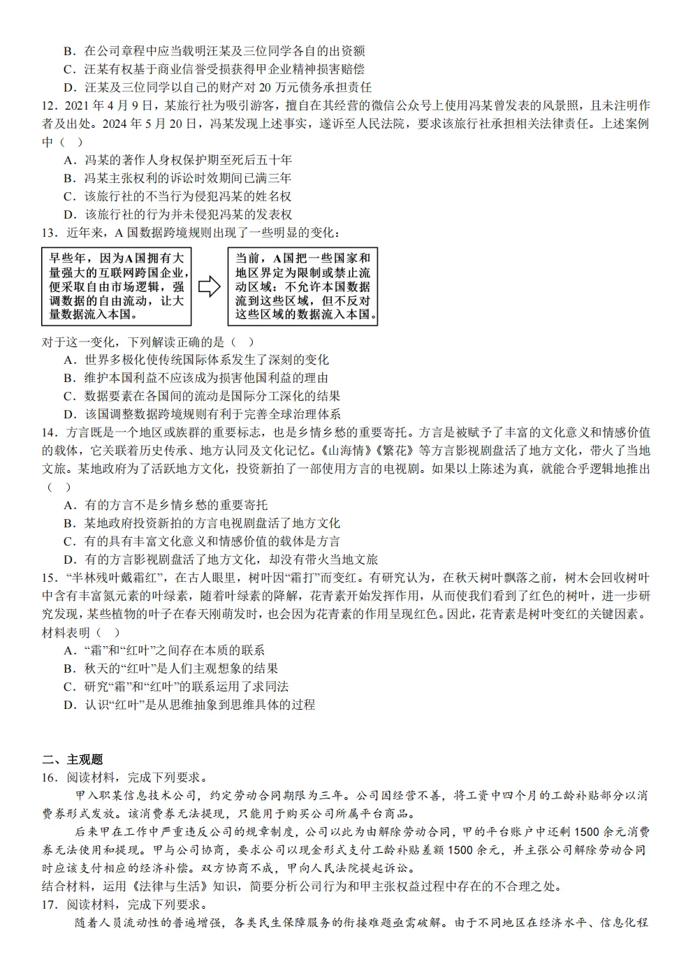 高考真题|2026年 江苏省卷政治高考真题|全国各省市高考|全国新高考试题及参考答案、全卷解析、评分标准、作文范文 PDF电子版可打印-第3张图片-四季读书网