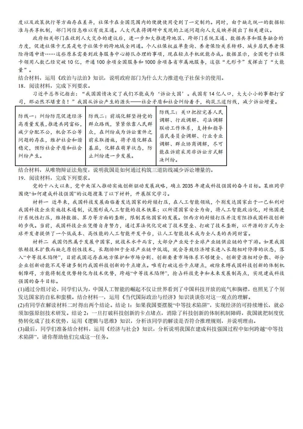 高考真题|2026年 江苏省卷政治高考真题|全国各省市高考|全国新高考试题及参考答案、全卷解析、评分标准、作文范文 PDF电子版可打印-第4张图片-四季读书网