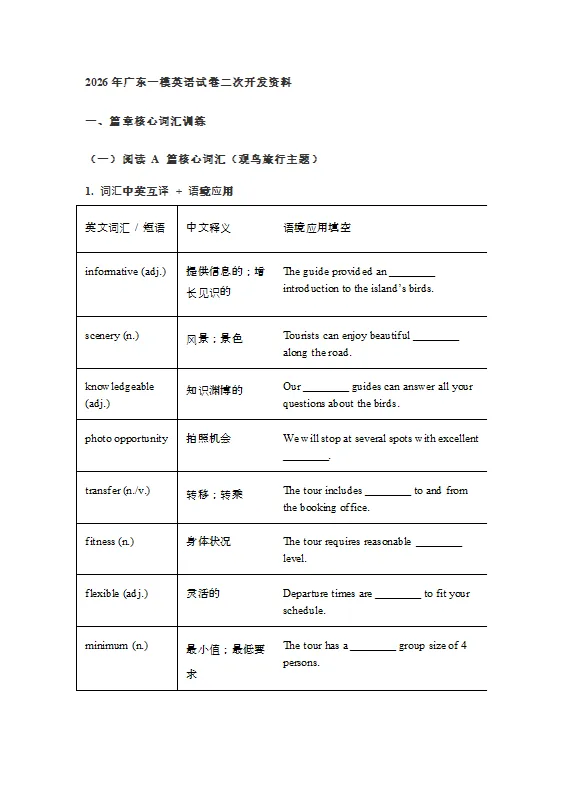 二次开发:2026年广东一模英语试卷基础知识巩固-第2张图片-四季读书网