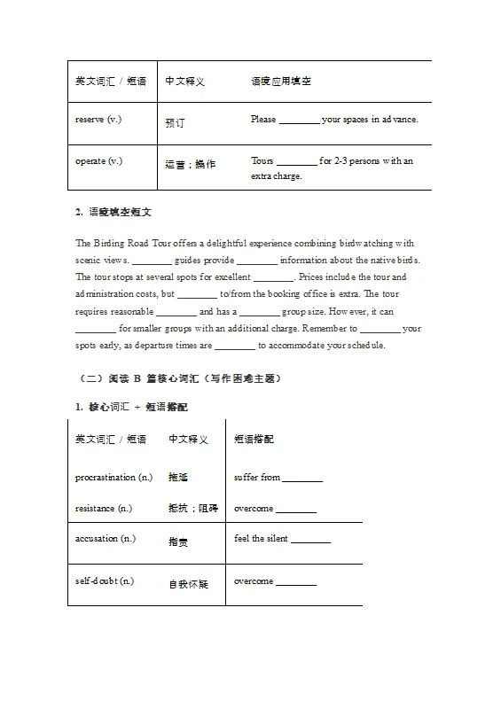 二次开发:2026年广东一模英语试卷基础知识巩固-第4张图片-四季读书网