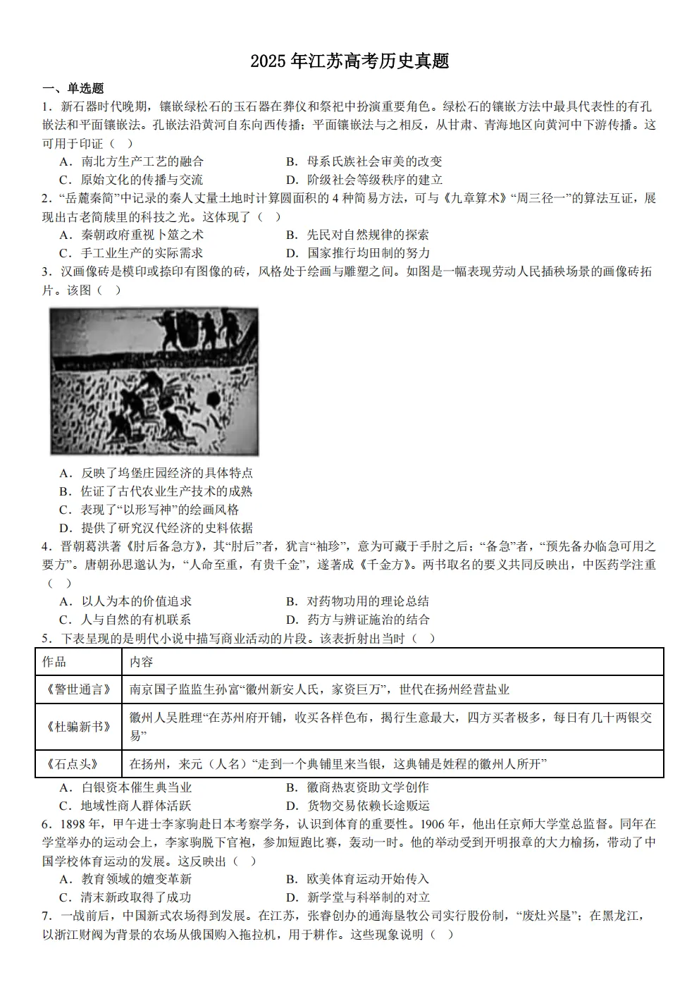 高考真题|2026年 江苏省卷历史高考真题|全国各省市高考|全国新高考试题及参考答案、全卷解析、评分标准、作文范文 PDF电子版可打印-第1张图片-四季读书网
