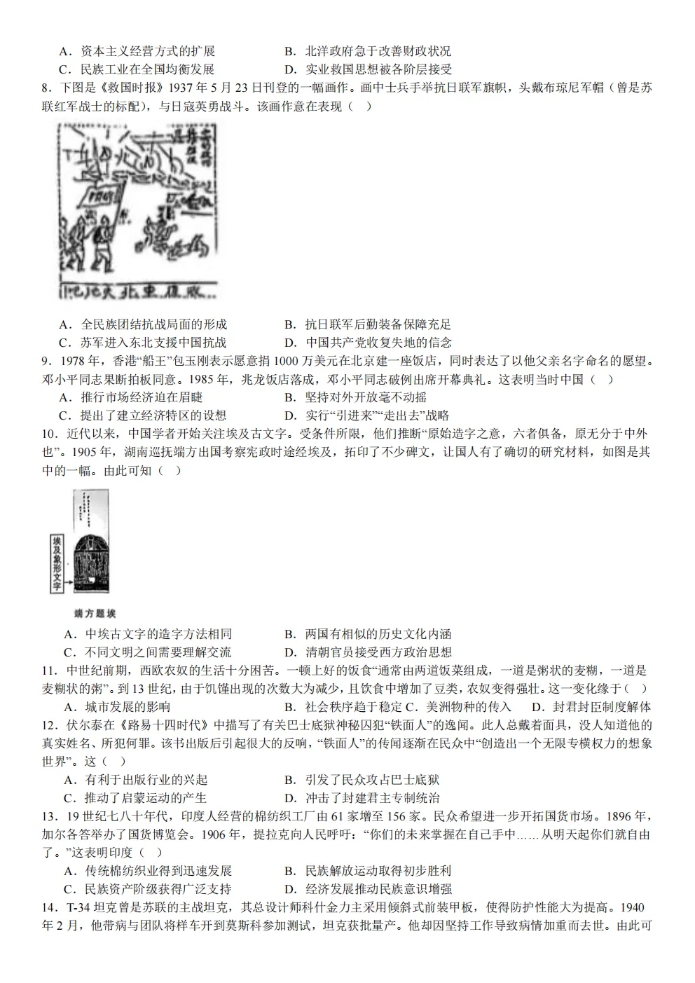 高考真题|2026年 江苏省卷历史高考真题|全国各省市高考|全国新高考试题及参考答案、全卷解析、评分标准、作文范文 PDF电子版可打印-第2张图片-四季读书网