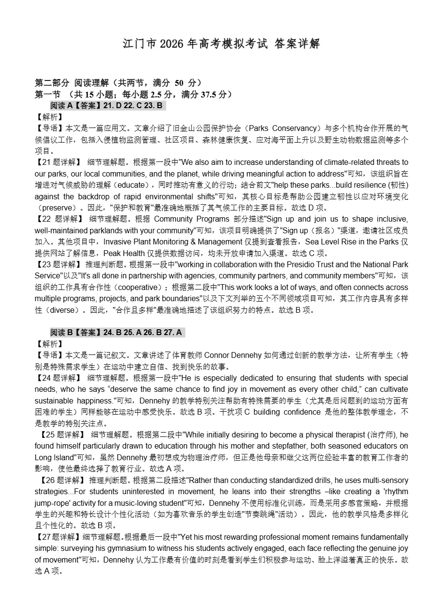 试卷分享:江门市2026年高考模拟考试-第14张图片-四季读书网 试卷分享:江门市2026年高考模拟考试-第14张图片-四季读书网