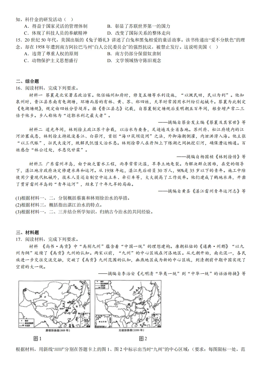 高考真题|2026年 江苏省卷历史高考真题|全国各省市高考|全国新高考试题及参考答案、全卷解析、评分标准、作文范文 PDF电子版可打印-第3张图片-四季读书网