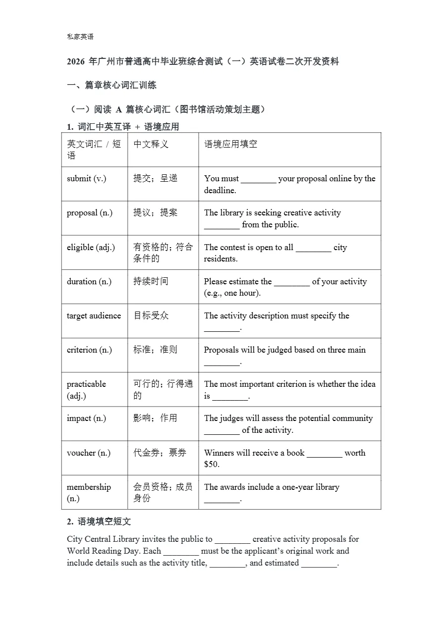 二次开发:2026年广州一模英语试卷基础知识巩固-第2张图片-四季读书网