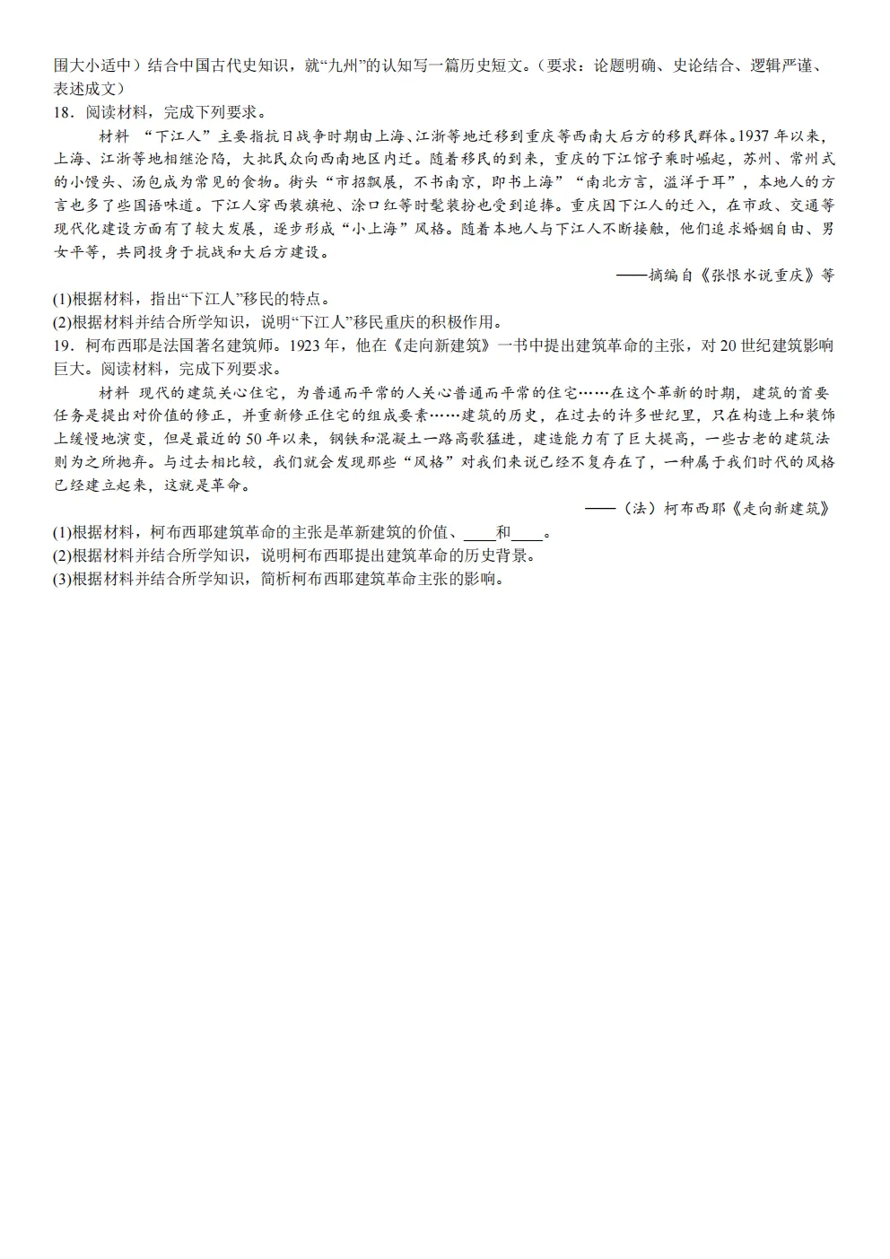 高考真题|2026年 江苏省卷历史高考真题|全国各省市高考|全国新高考试题及参考答案、全卷解析、评分标准、作文范文 PDF电子版可打印-第4张图片-四季读书网