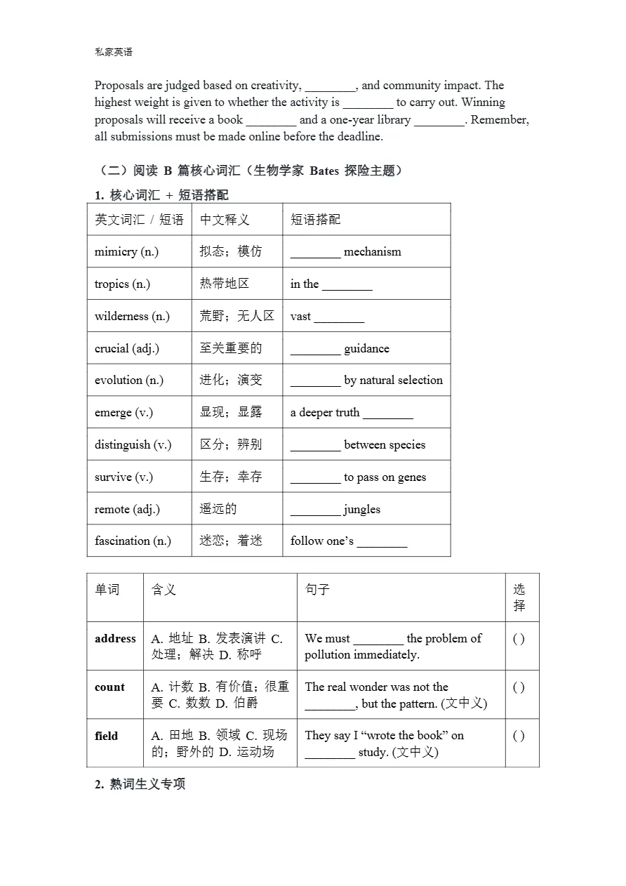 二次开发:2026年广州一模英语试卷基础知识巩固-第3张图片-四季读书网