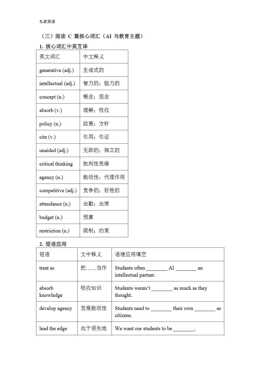 二次开发:2026年广州一模英语试卷基础知识巩固-第4张图片-四季读书网