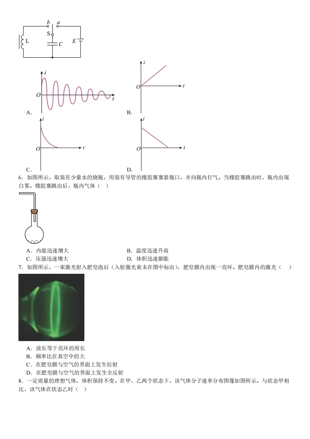 高考真题|2026年 江苏省卷物理高考真题|全国各省市高考|全国新高考试题及参考答案、全卷解析、评分标准、作文范文 PDF电子版可打印-第2张图片-四季读书网