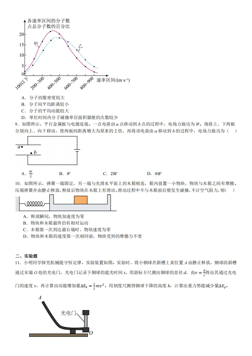高考真题|2026年 江苏省卷物理高考真题|全国各省市高考|全国新高考试题及参考答案、全卷解析、评分标准、作文范文 PDF电子版可打印-第3张图片-四季读书网