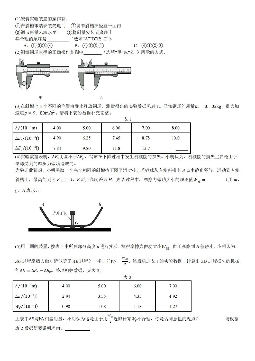 高考真题|2026年 江苏省卷物理高考真题|全国各省市高考|全国新高考试题及参考答案、全卷解析、评分标准、作文范文 PDF电子版可打印-第4张图片-四季读书网