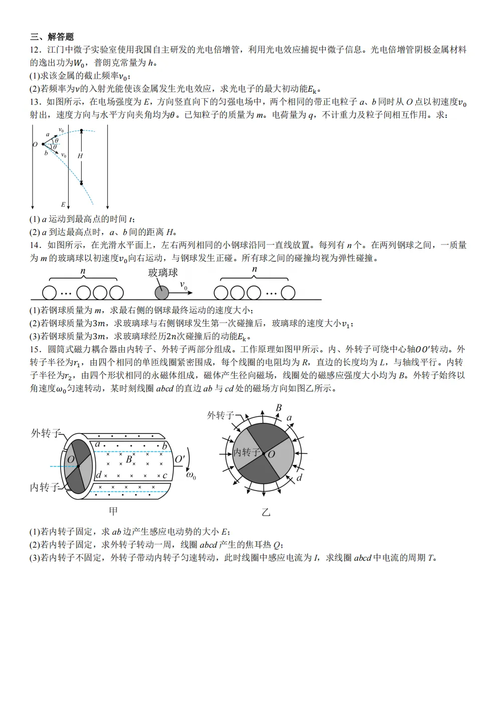 高考真题|2026年 江苏省卷物理高考真题|全国各省市高考|全国新高考试题及参考答案、全卷解析、评分标准、作文范文 PDF电子版可打印-第5张图片-四季读书网