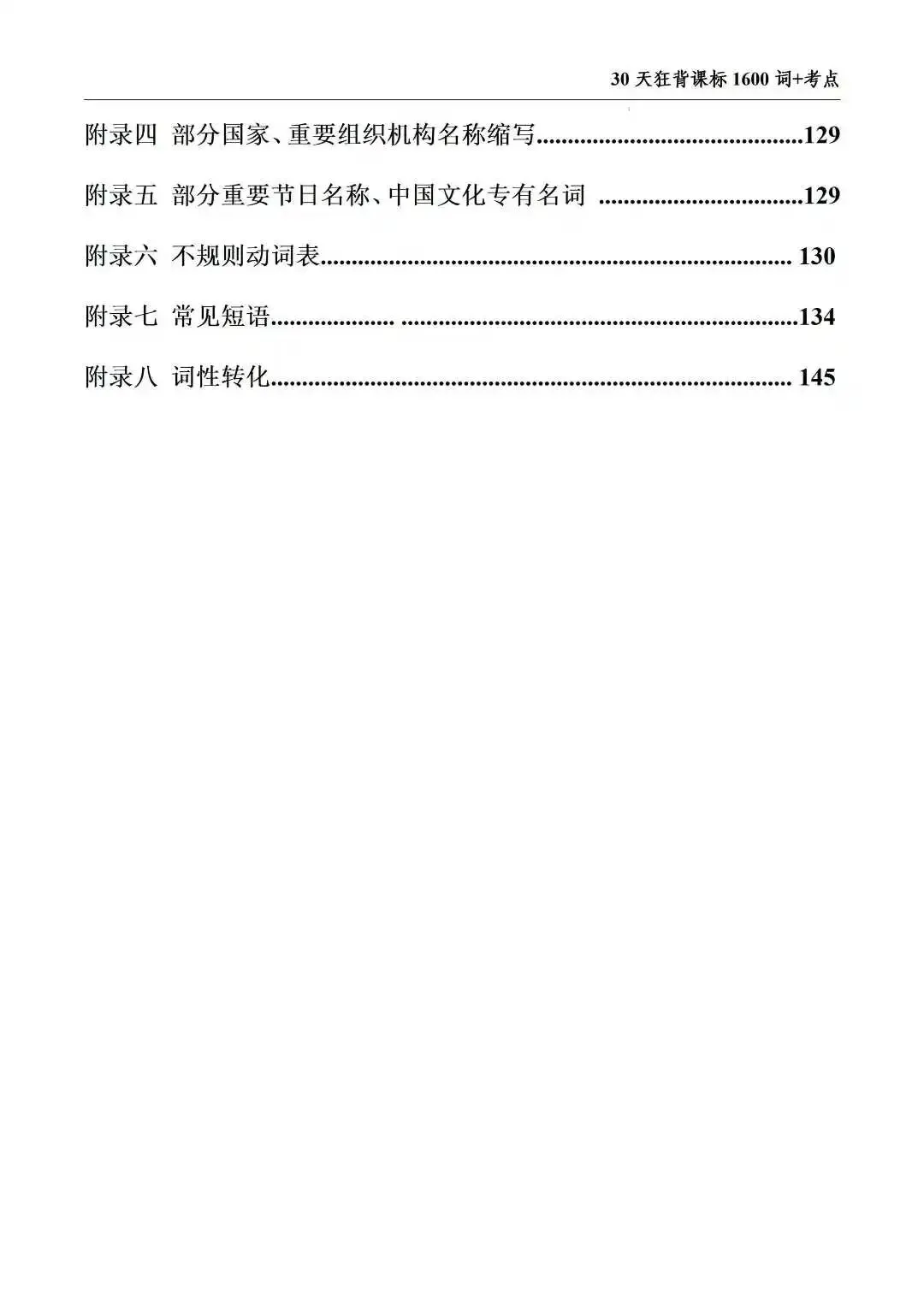 2026中考英语30天背1600词-第7张图片-四季读书网