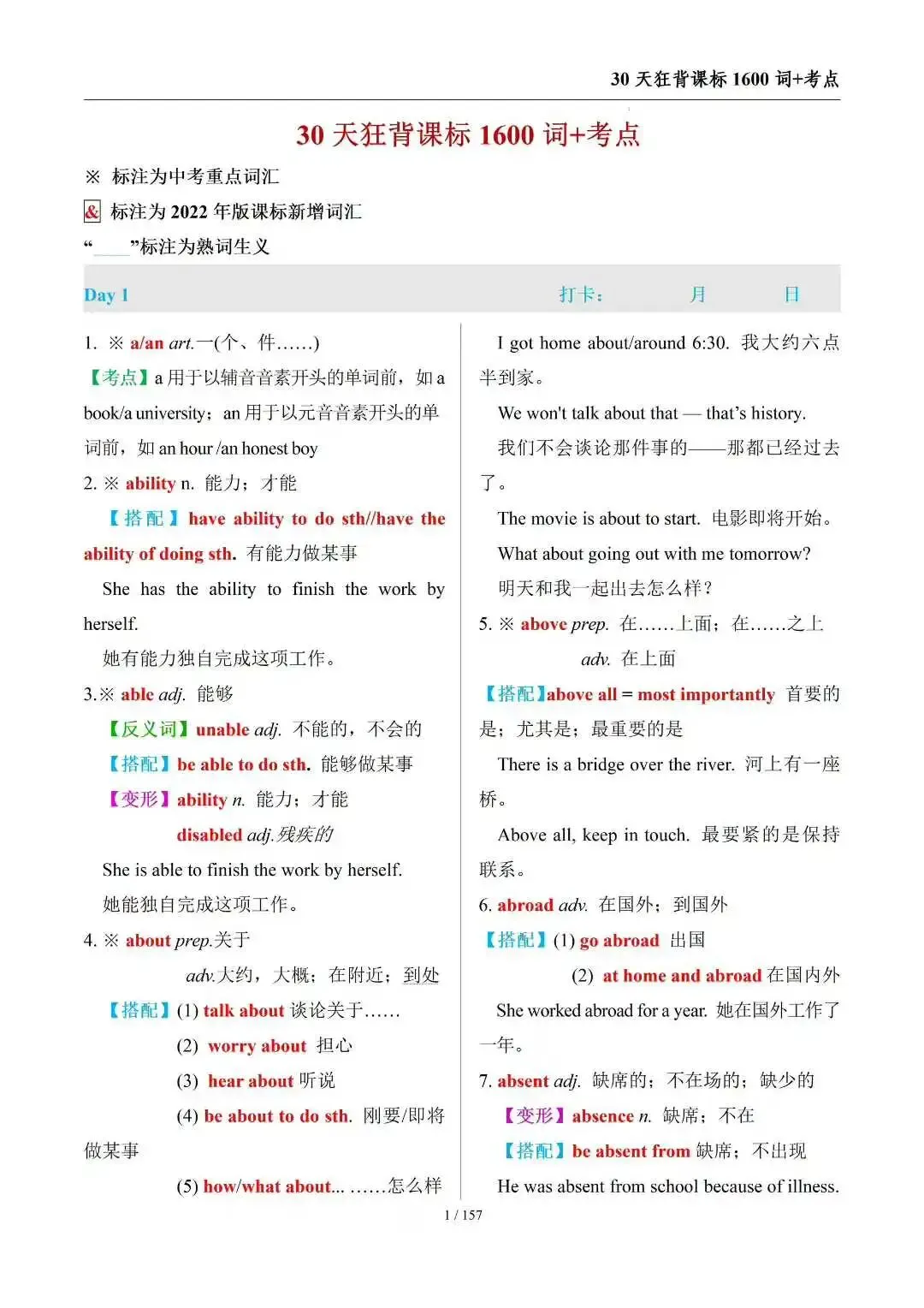 2026中考英语30天背1600词-第8张图片-四季读书网