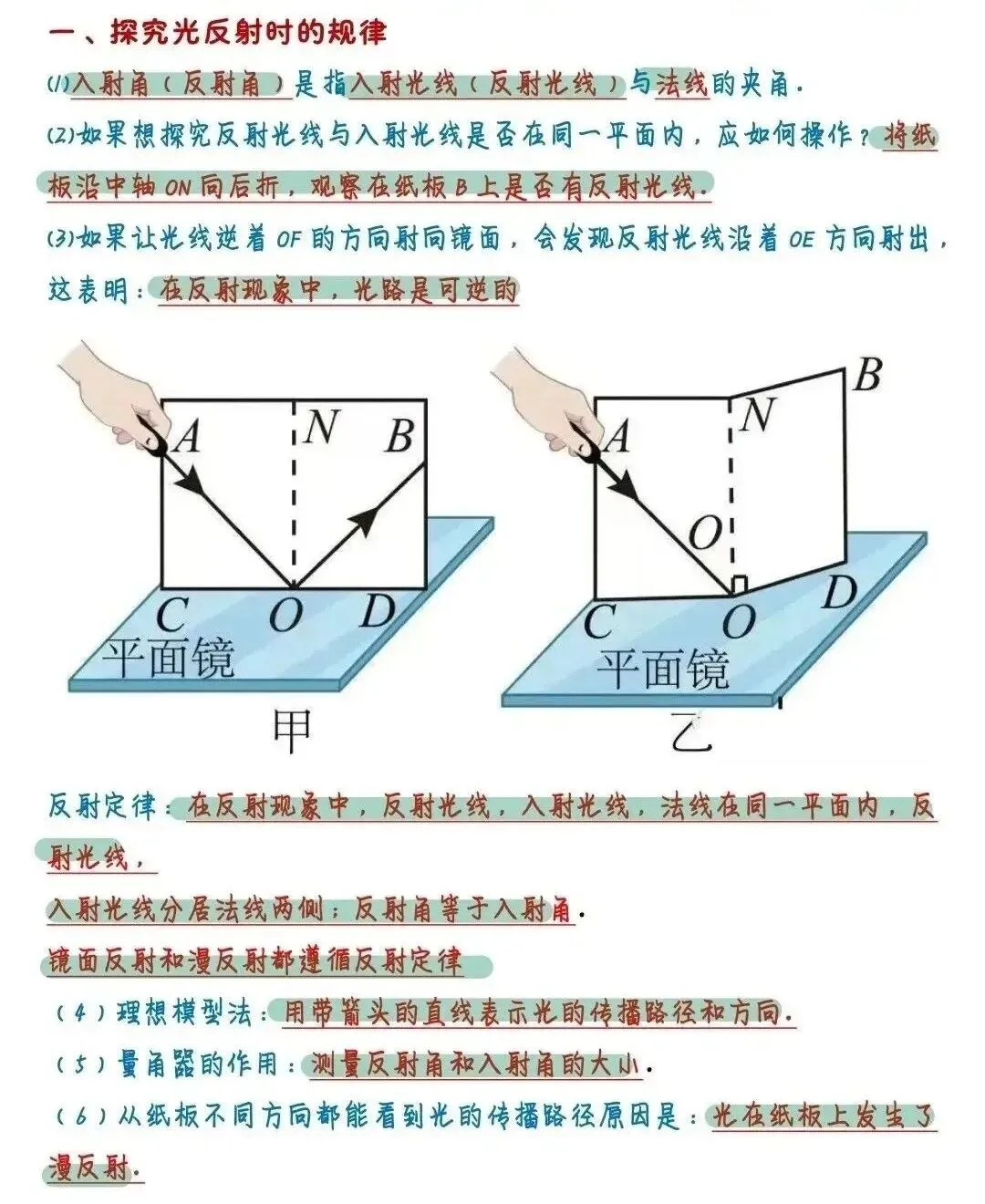 【中考复习】初中物理22个实验专题知识点(可下载)-第3张图片-四季读书网