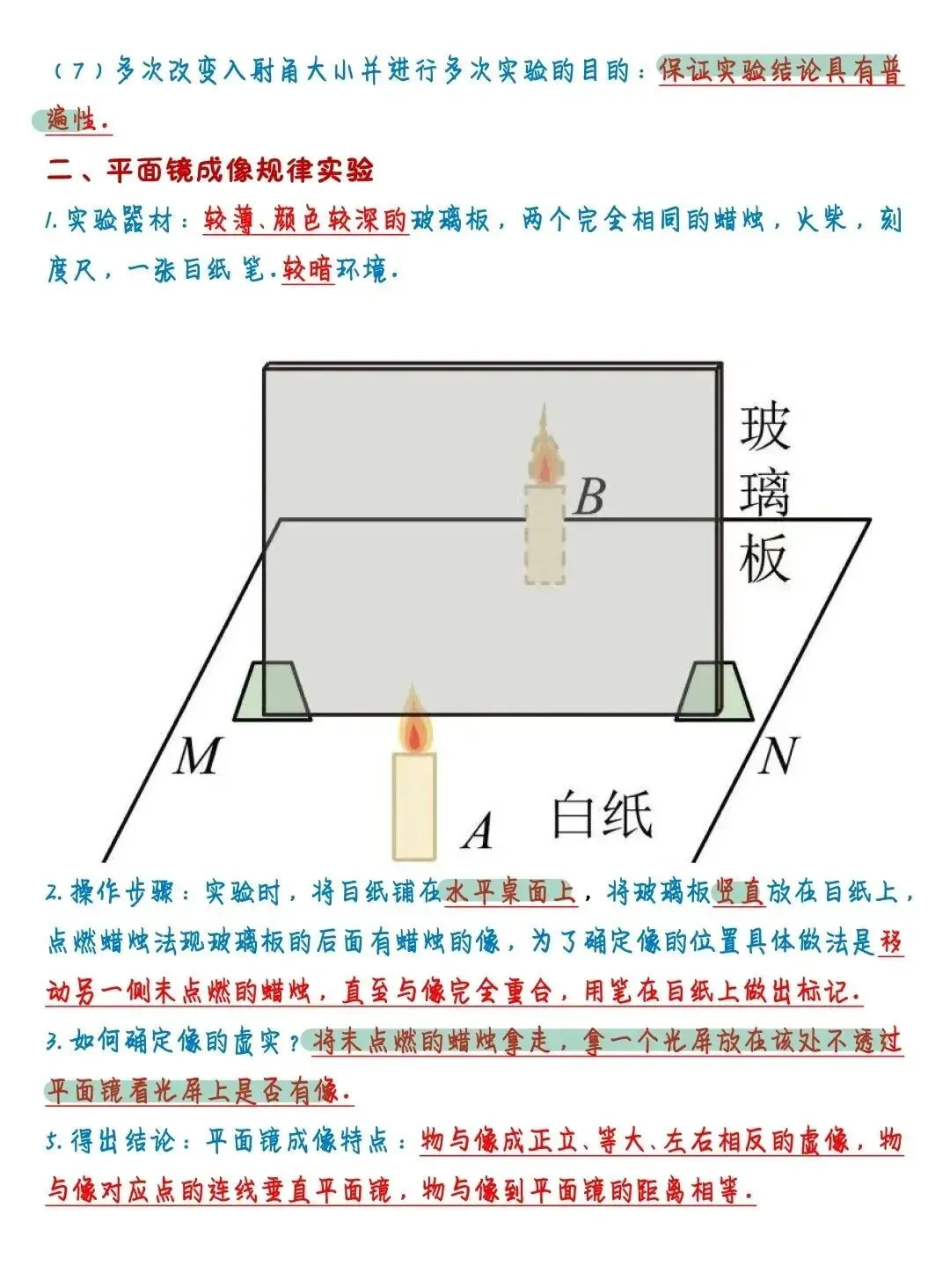 【中考复习】初中物理22个实验专题知识点(可下载)-第4张图片-四季读书网