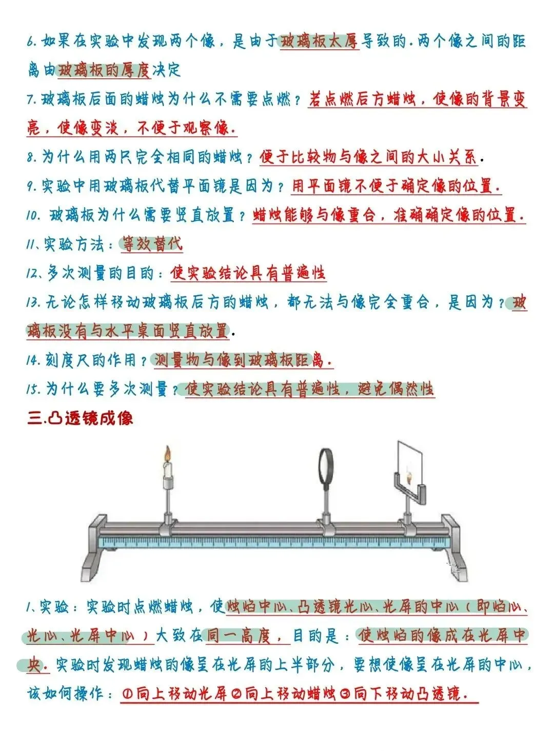 【中考复习】初中物理22个实验专题知识点(可下载)-第5张图片-四季读书网