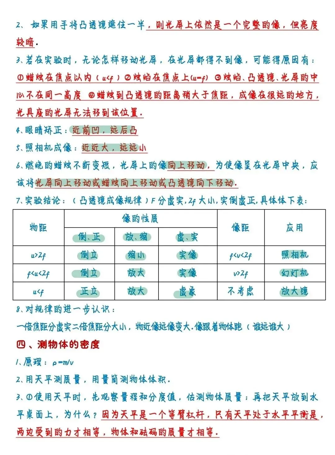【中考复习】初中物理22个实验专题知识点(可下载)-第6张图片-四季读书网