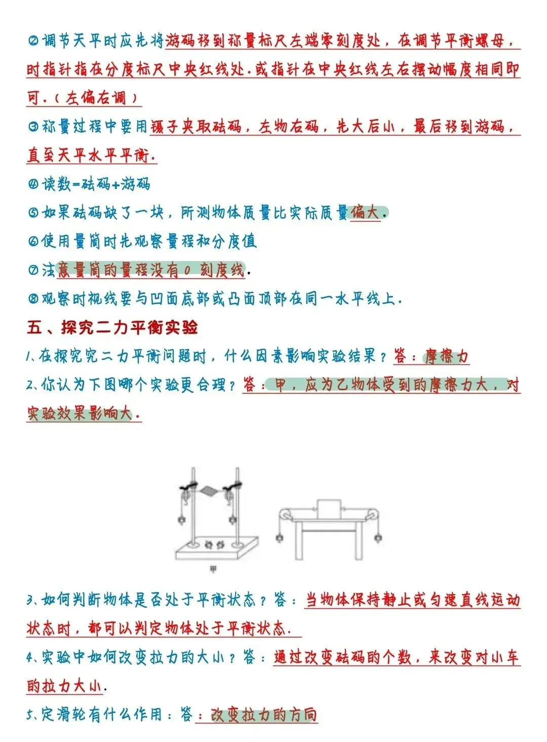 【中考复习】初中物理22个实验专题知识点(可下载)-第7张图片-四季读书网