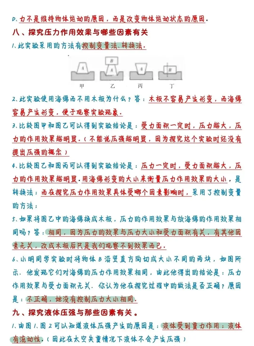 【中考复习】初中物理22个实验专题知识点(可下载)-第10张图片-四季读书网