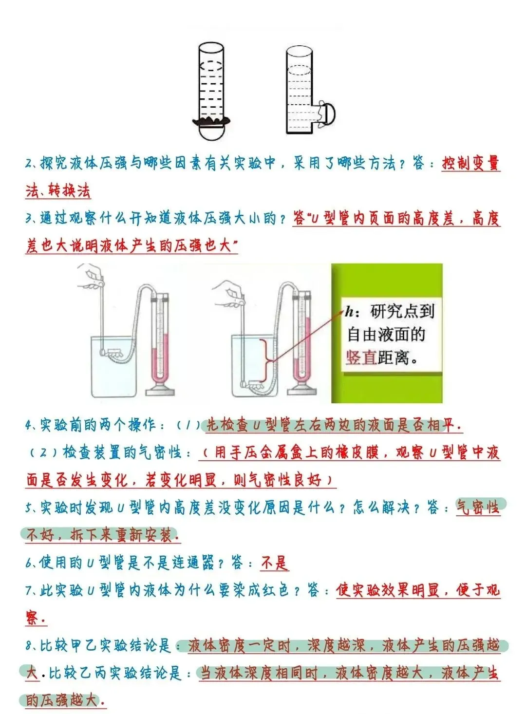 【中考复习】初中物理22个实验专题知识点(可下载)-第11张图片-四季读书网
