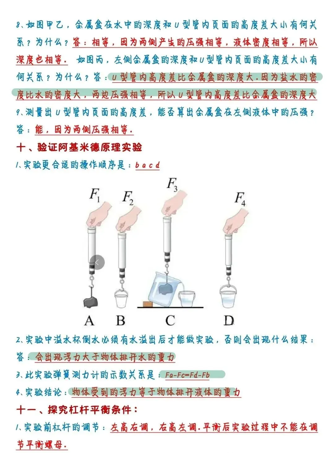 【中考复习】初中物理22个实验专题知识点(可下载)-第12张图片-四季读书网