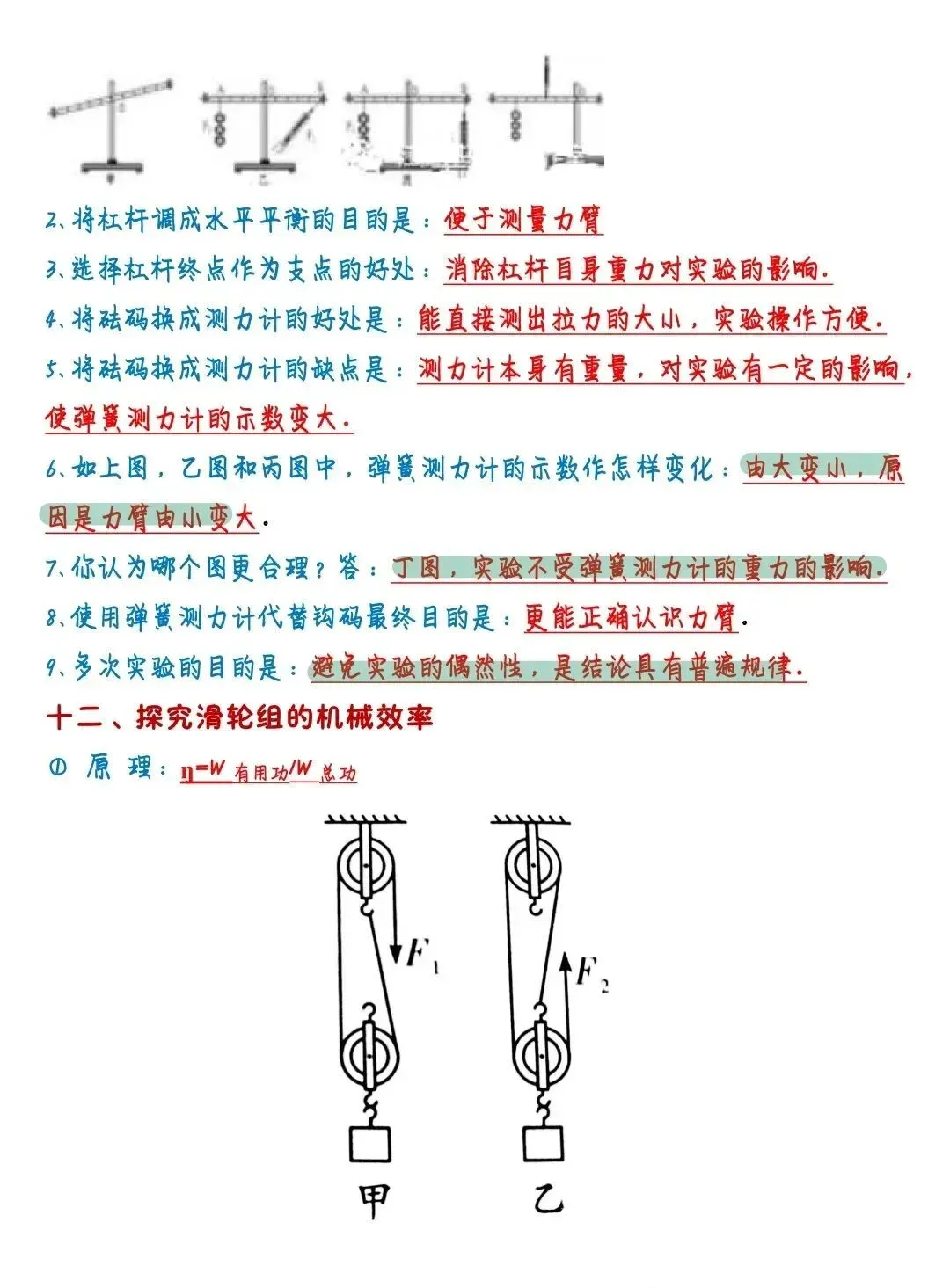 【中考复习】初中物理22个实验专题知识点(可下载)-第13张图片-四季读书网