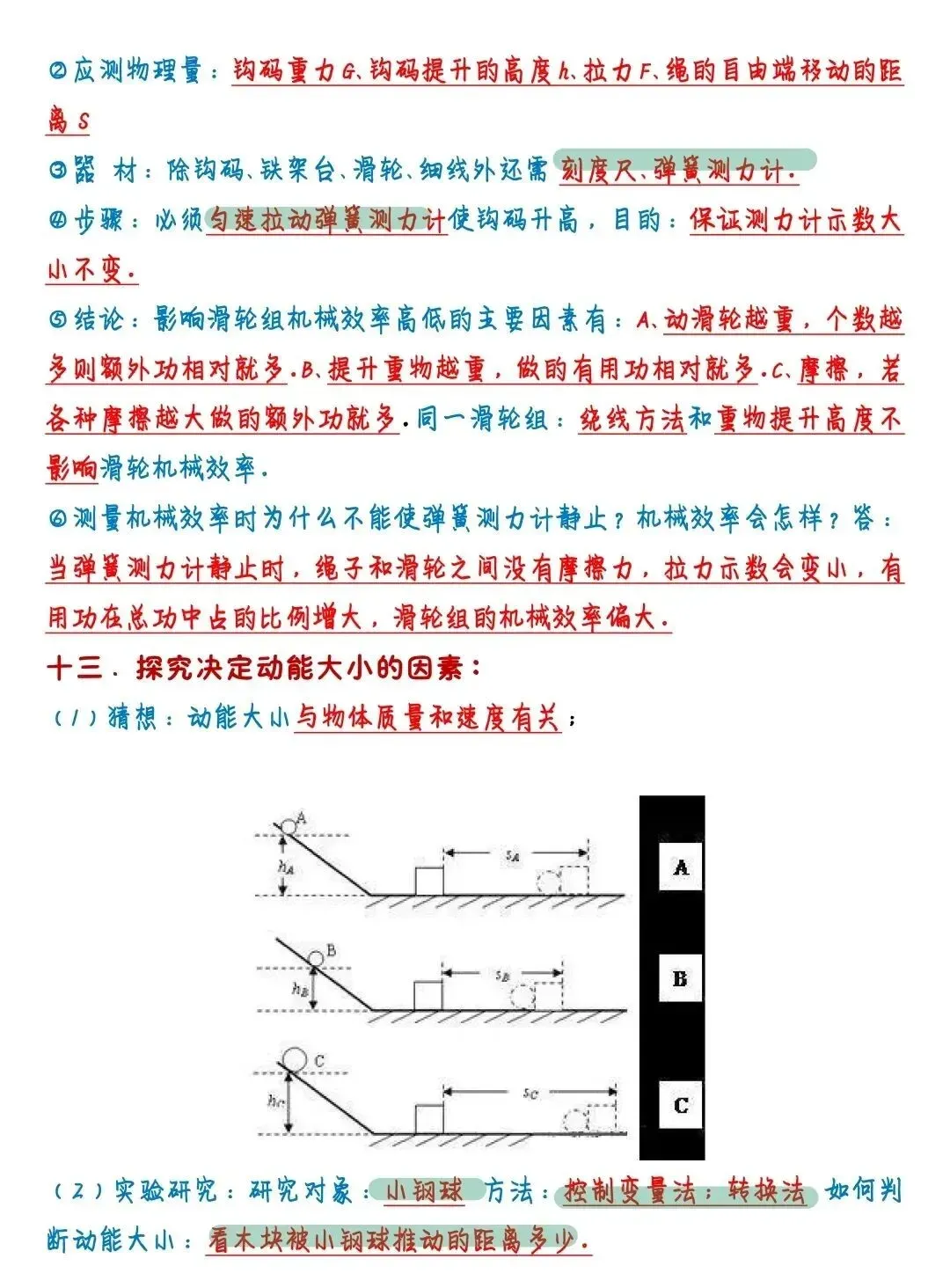 【中考复习】初中物理22个实验专题知识点(可下载)-第14张图片-四季读书网