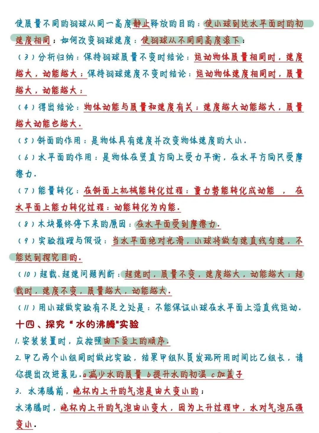 【中考复习】初中物理22个实验专题知识点(可下载)-第15张图片-四季读书网