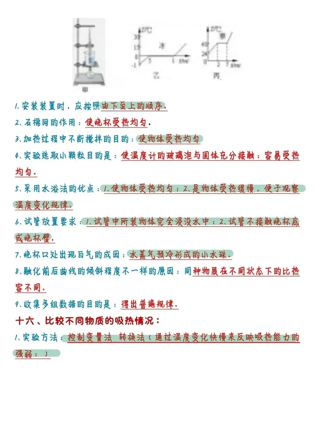 【中考复习】初中物理22个实验专题知识点(可下载)-第17张图片-四季读书网