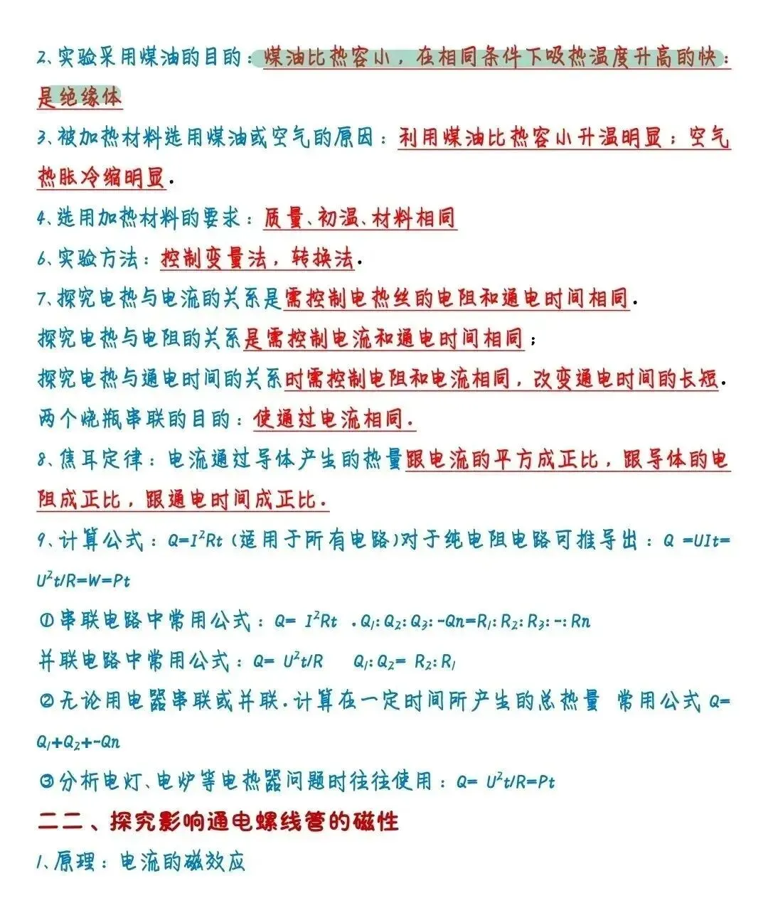 【中考复习】初中物理22个实验专题知识点(可下载)-第22张图片-四季读书网