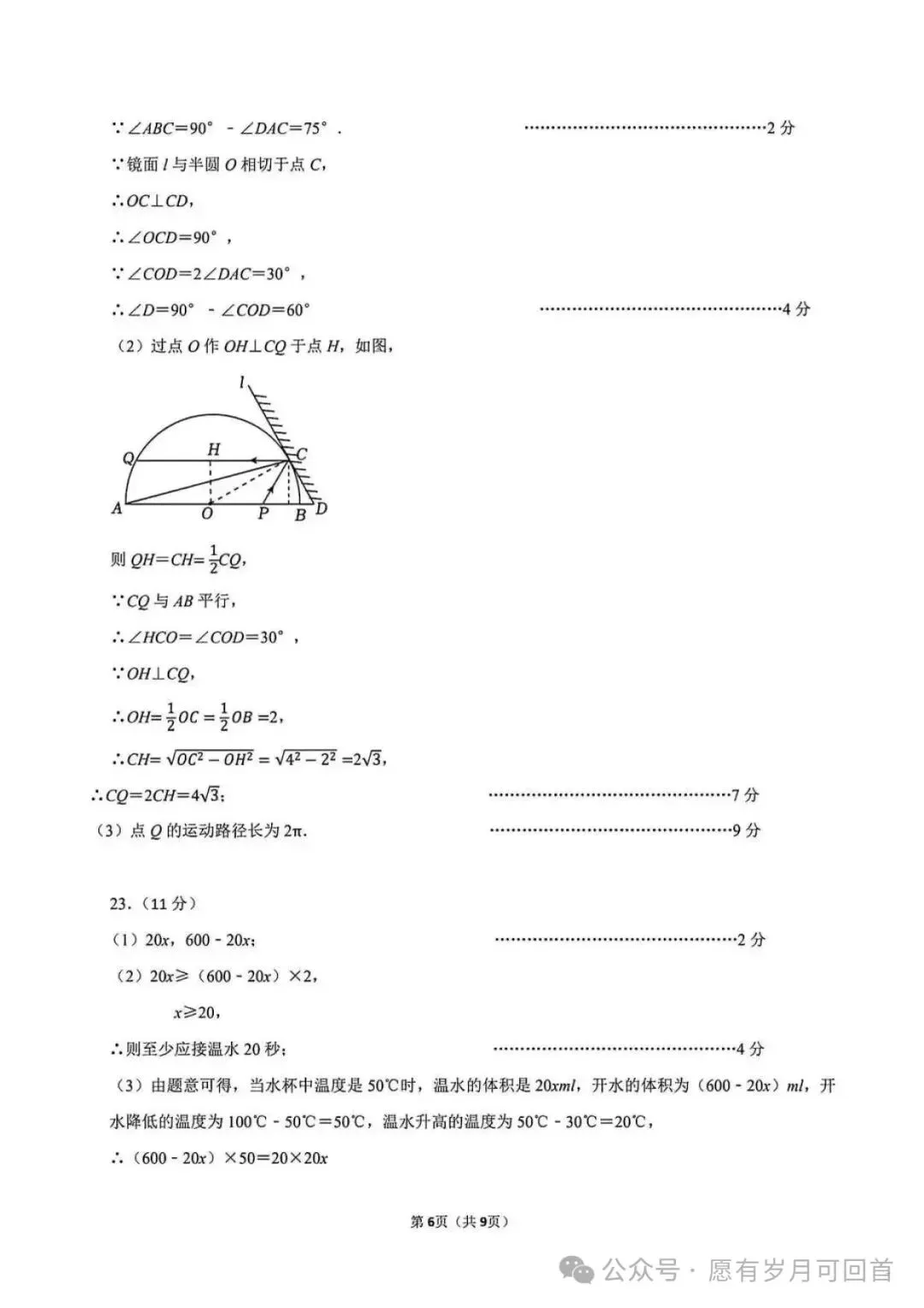 2026.3石家庄裕华区中考模拟试卷全科试卷含答案(可下载) 第19张 2026.3石家庄裕华区中考模拟试卷全科试卷含答案(可下载) 第19张