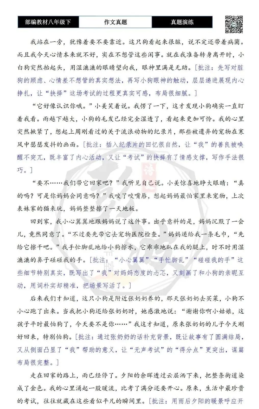 【作文-真题演练】八年级下-17-考试-思维导图+解析+范文批注指导 第7张 【作文-真题演练】八年级下-17-考试-思维导图+解析+范文批注指导 第7张
