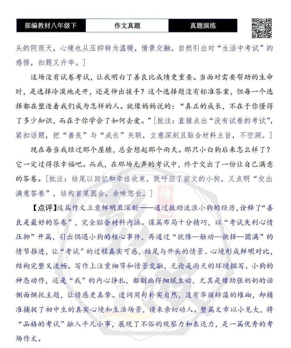 【作文-真题演练】八年级下-17-考试-思维导图+解析+范文批注指导 第8张 【作文-真题演练】八年级下-17-考试-思维导图+解析+范文批注指导 第8张