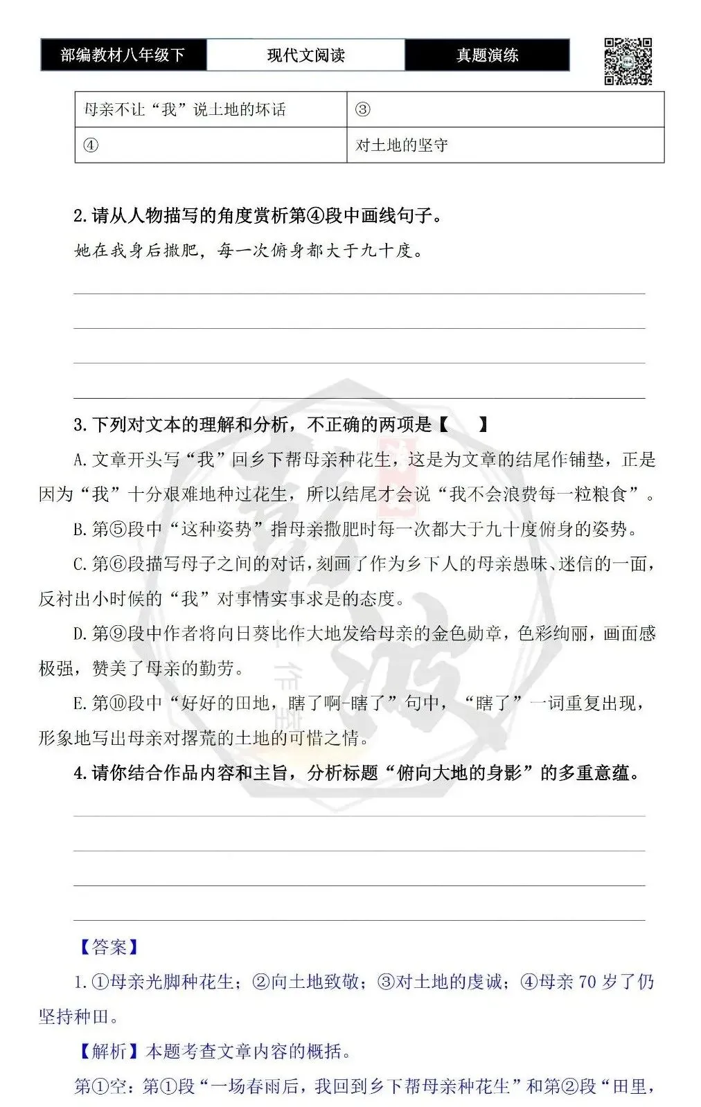 【现代文阅读-真题演练】八年级下-17-俯向大地的身影-思维导图+试题精析 第7张
