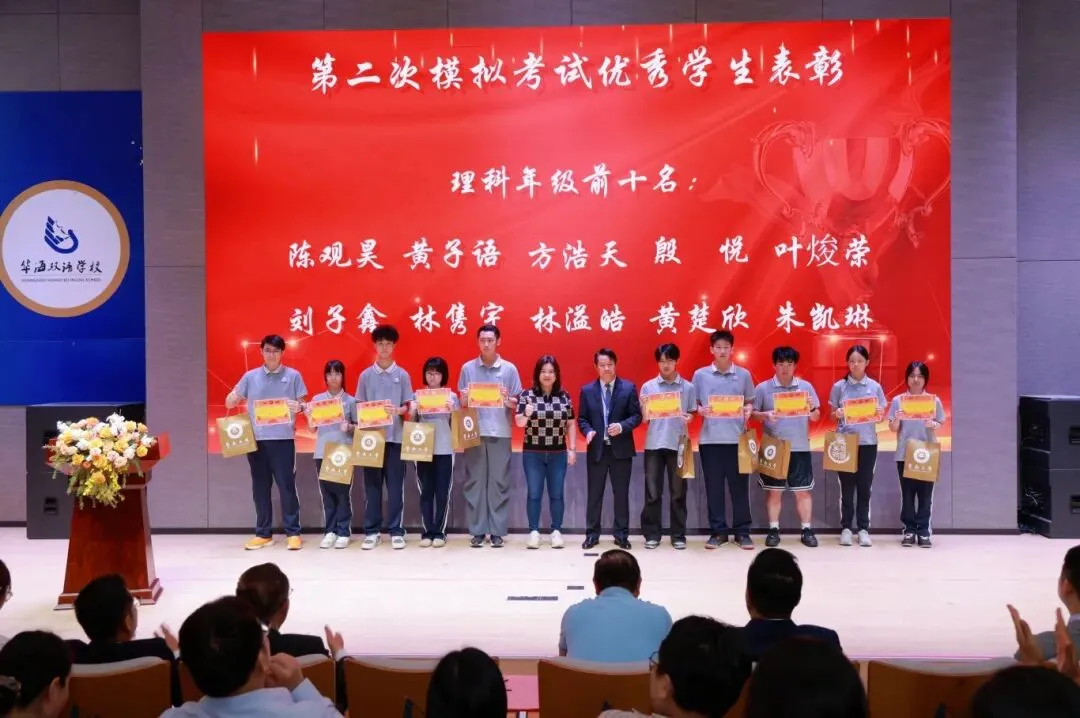 暨南大学暨附港澳台联考” 第二次模拟考试表彰大会&澳门四校联考誓师仪式考前动员大会 第23张 暨南大学暨附港澳台联考” 第二次模拟考试表彰大会&澳门四校联考誓师仪式考前动员大会 第23张