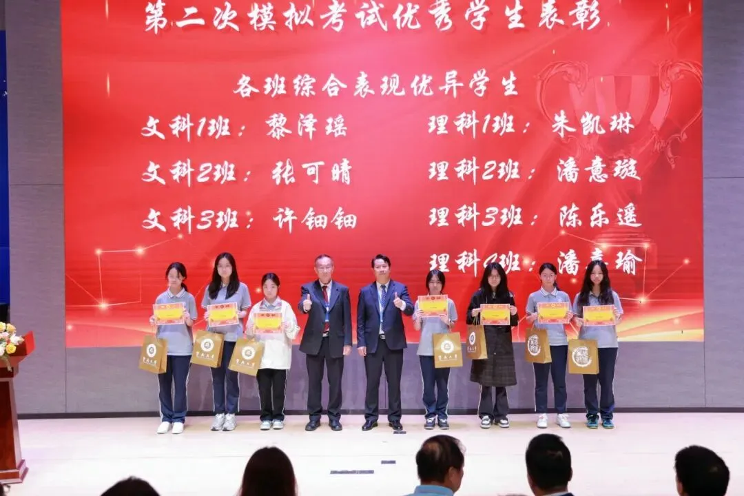 暨南大学暨附港澳台联考” 第二次模拟考试表彰大会&澳门四校联考誓师仪式考前动员大会 第29张 暨南大学暨附港澳台联考” 第二次模拟考试表彰大会&澳门四校联考誓师仪式考前动员大会 第29张