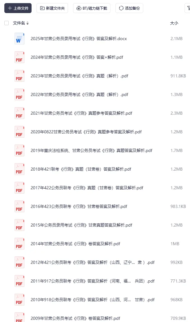 2026年甘肃省考资料合集(含26笔试真题+行测申论) 第3张