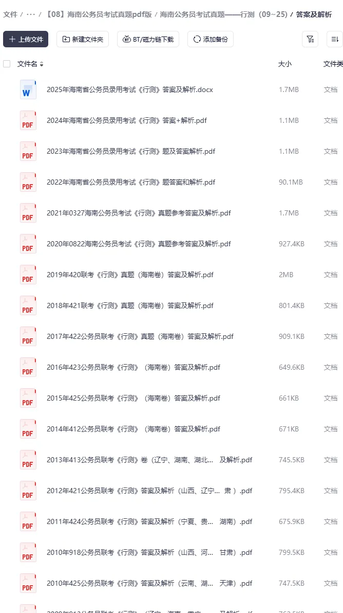 2026年海南省考资料合集(含26笔试真题+行测申论) 第2张 2026年海南省考资料合集(含26笔试真题+行测申论) 第2张